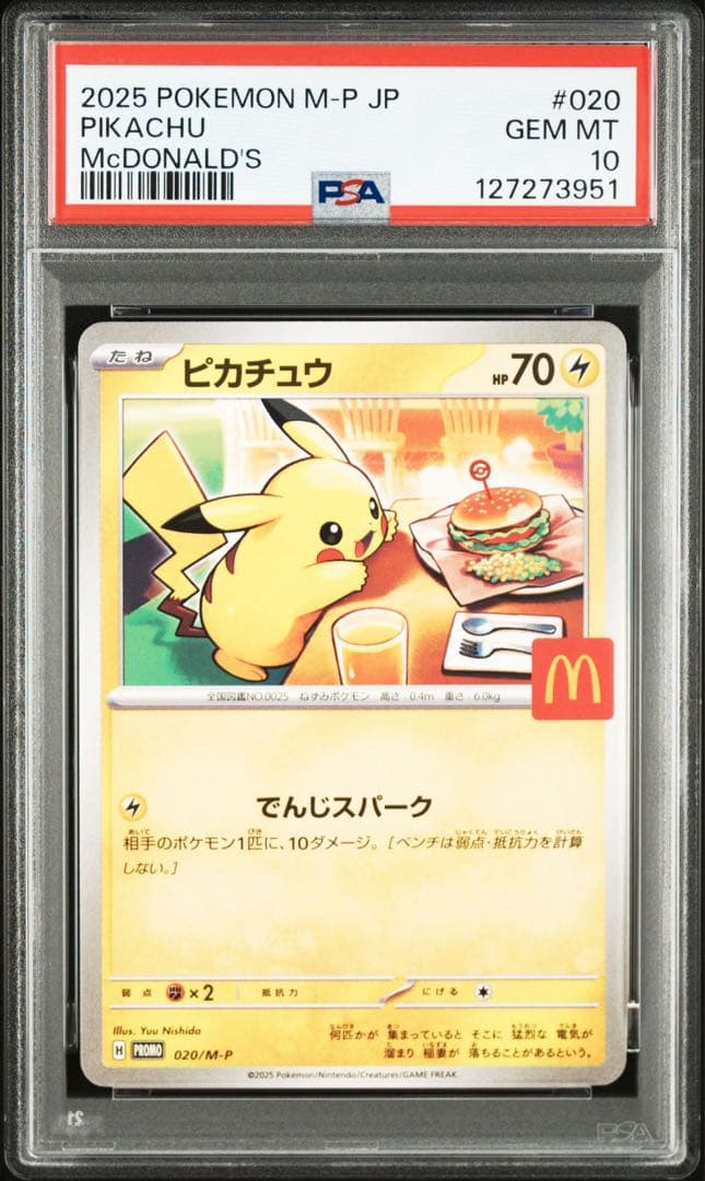 【PSA10】ピカチュウ マクドナルド 020/M-Pプロモ ポケモンカード