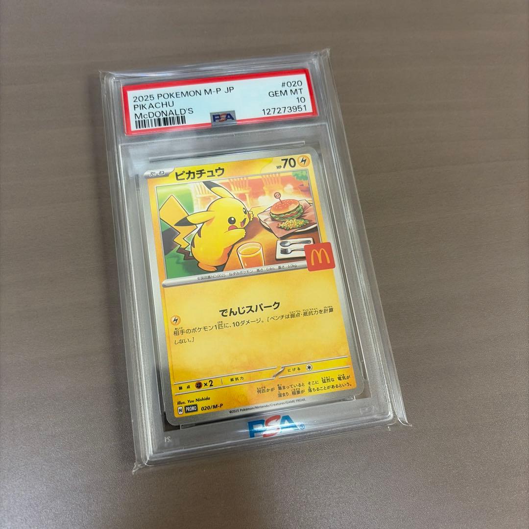 【PSA10】ピカチュウ マクドナルド 020/M-Pプロモ ポケモンカード