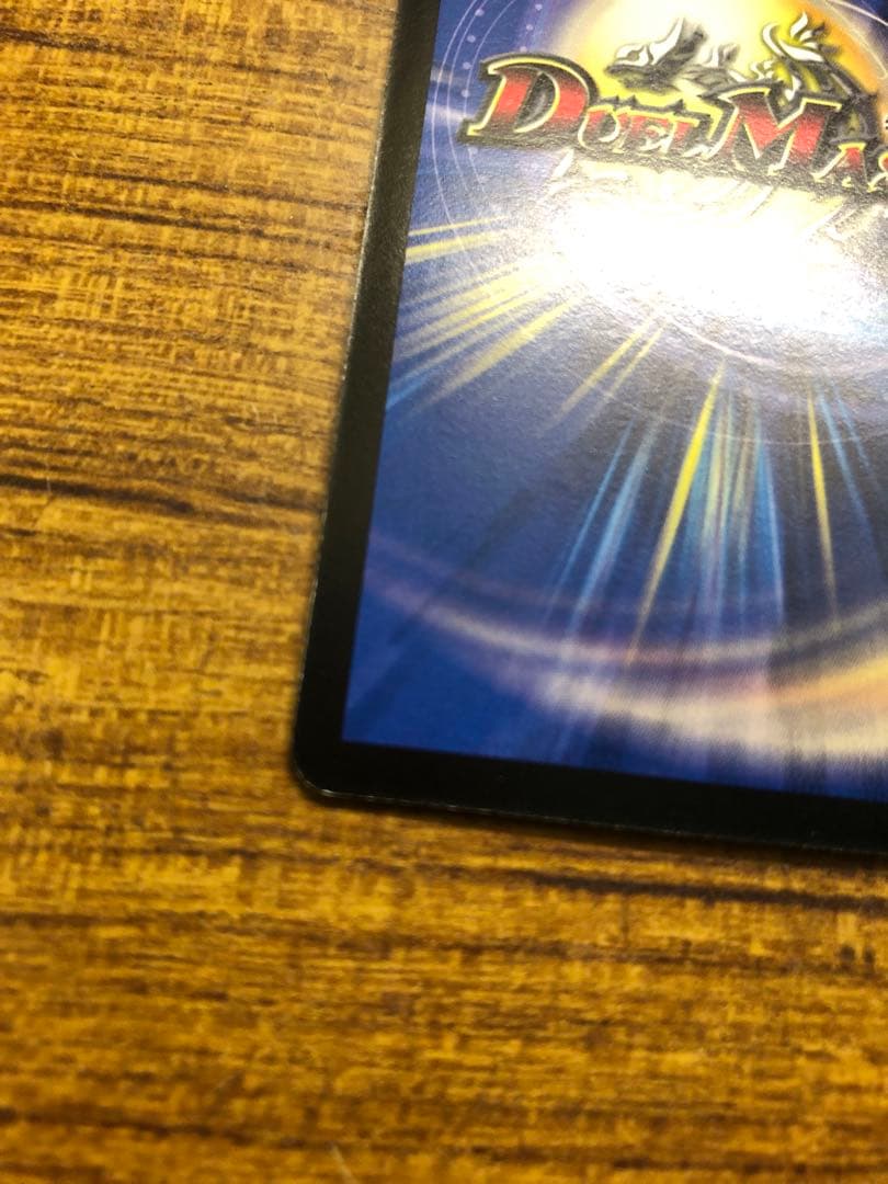 9919 ボルメテウス武者ドラゴン 初期 1枚