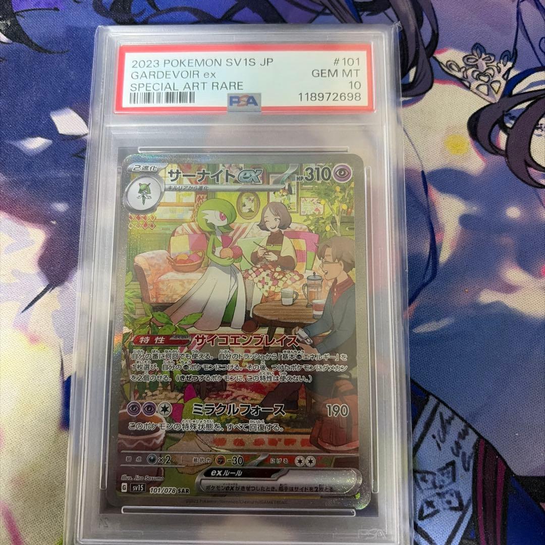 サーナイトex SAR SV1S スカーレットex 101/078