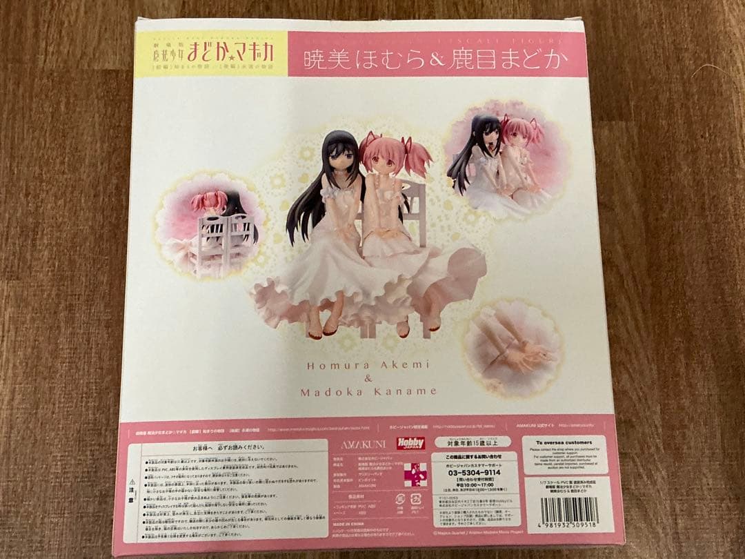 ホビージャパン 1/7 劇場版 魔法少女まどか☆マギカ 暁美ほむら&鹿目まどか