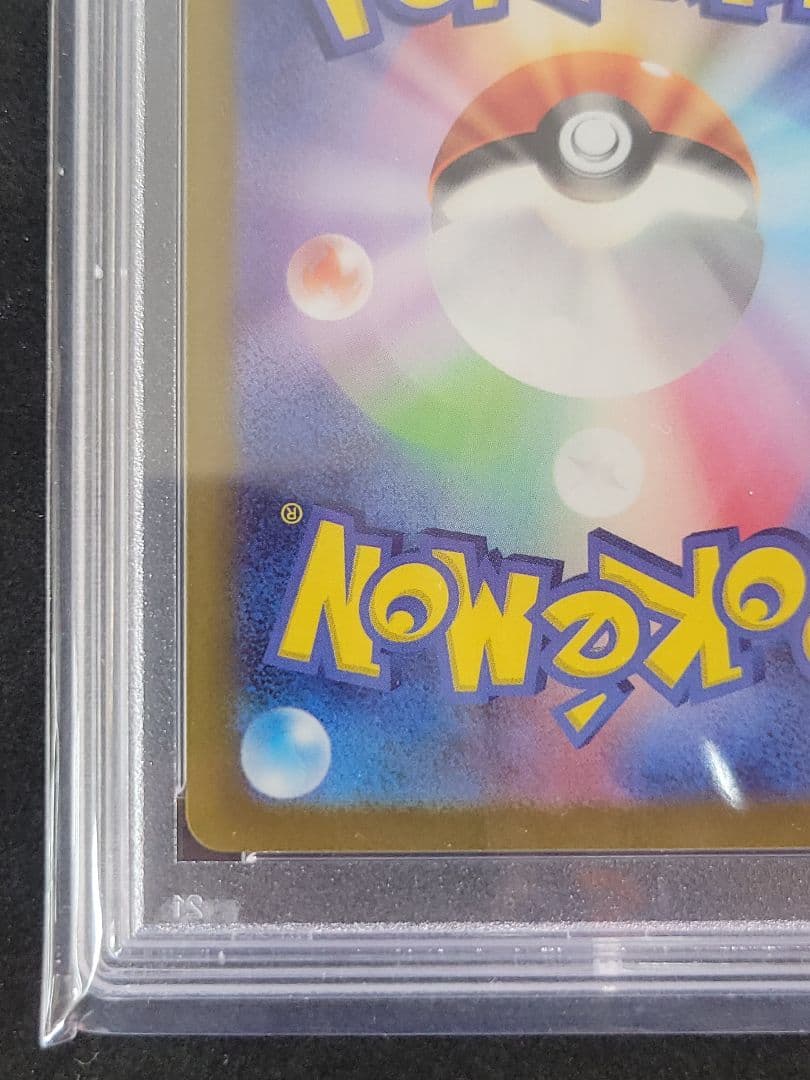 ポケモンカード　ナンジャモ sar PSA10　ポケカ