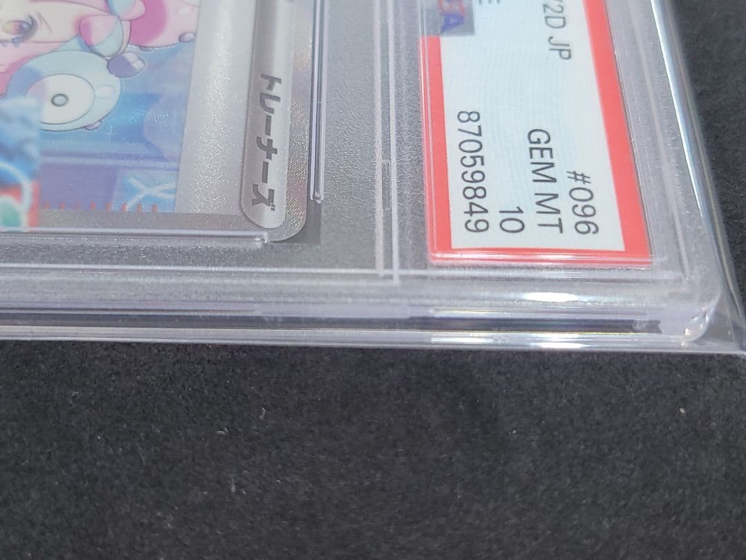 ポケモンカード　ナンジャモ sar PSA10　ポケカ