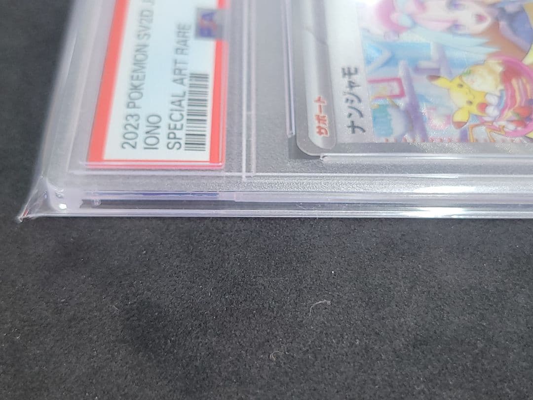 ポケモンカード　ナンジャモ sar PSA10　ポケカ