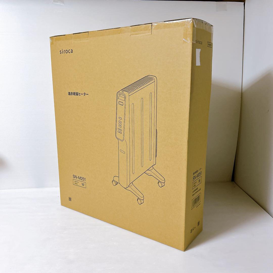 【新品・未開封】siroca シロカ 遠赤軽量ヒーター かるポカ SN-M251