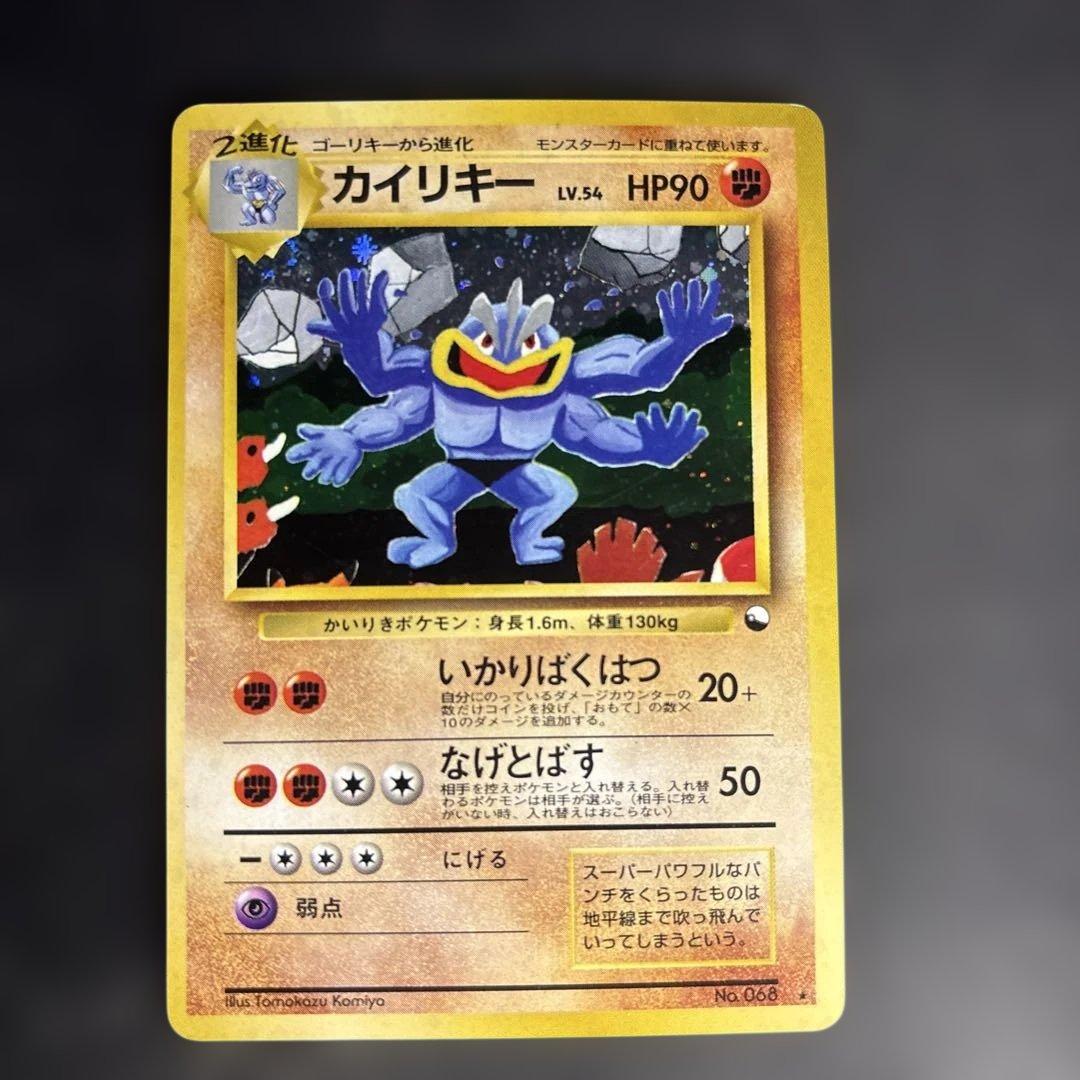 カイリキー_「通信進化キャンペーン」 スペシャルカード PROMO 第1世代