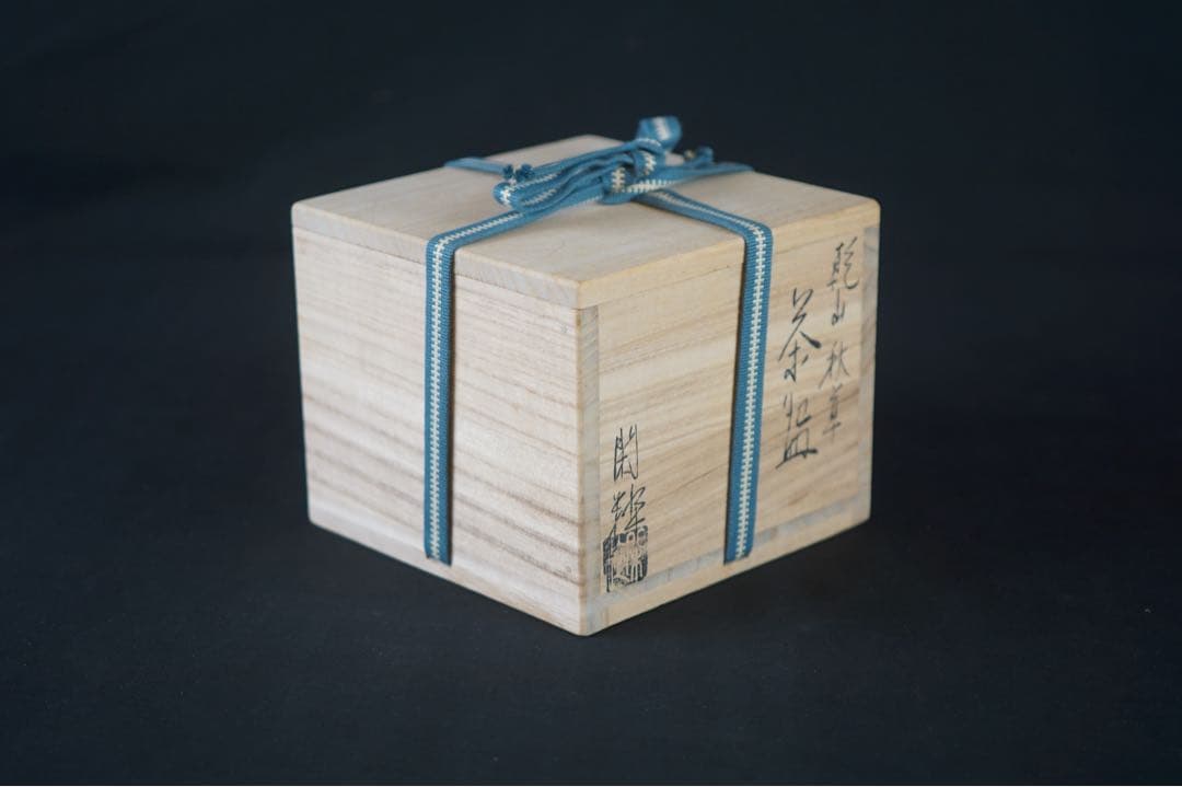 南口閑粋 作 乾山写 秋草文 金彩色絵 茶碗 共箱 栞 茶道具