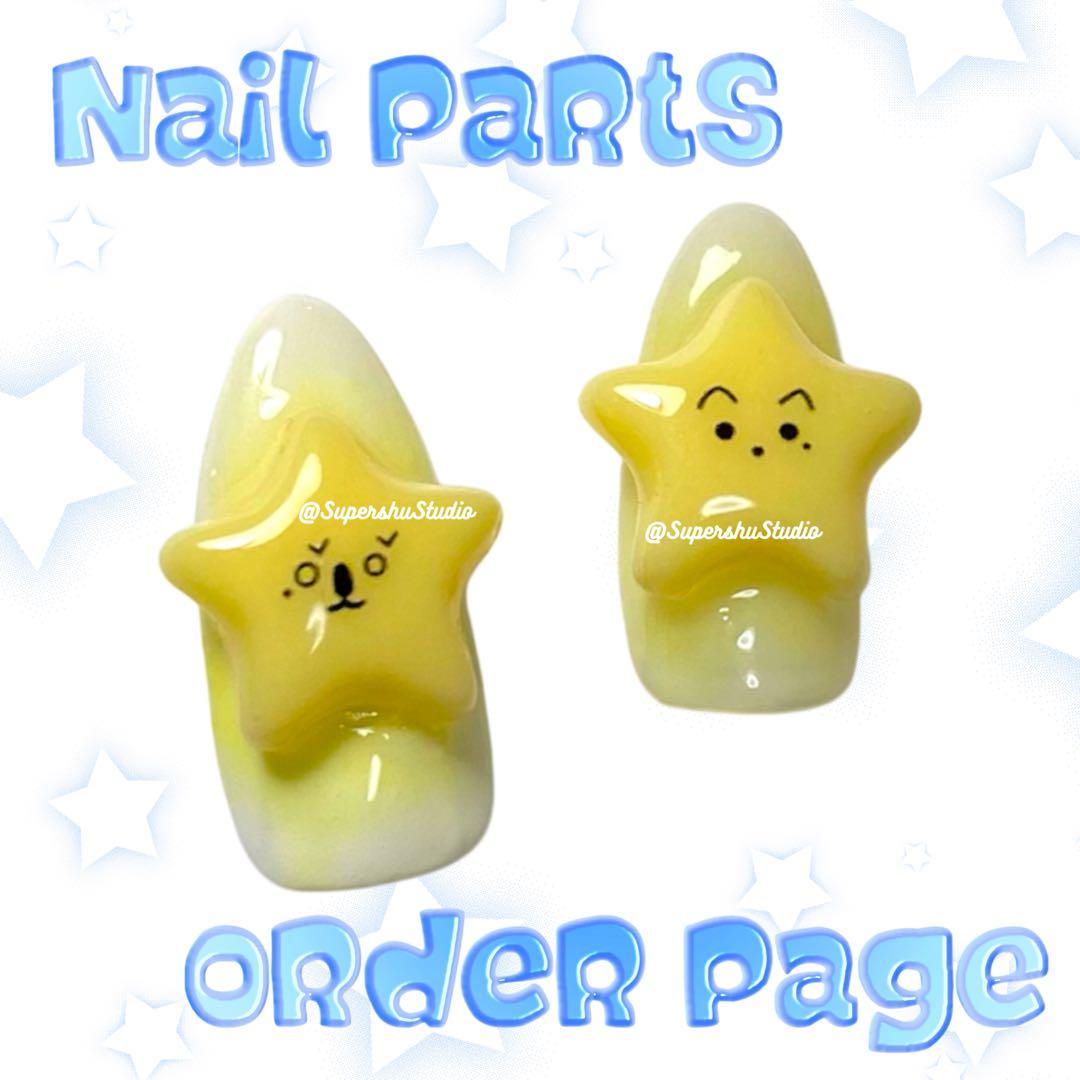 NCT127 불가사리 STARFISH ネイル ヒトデ パーツ