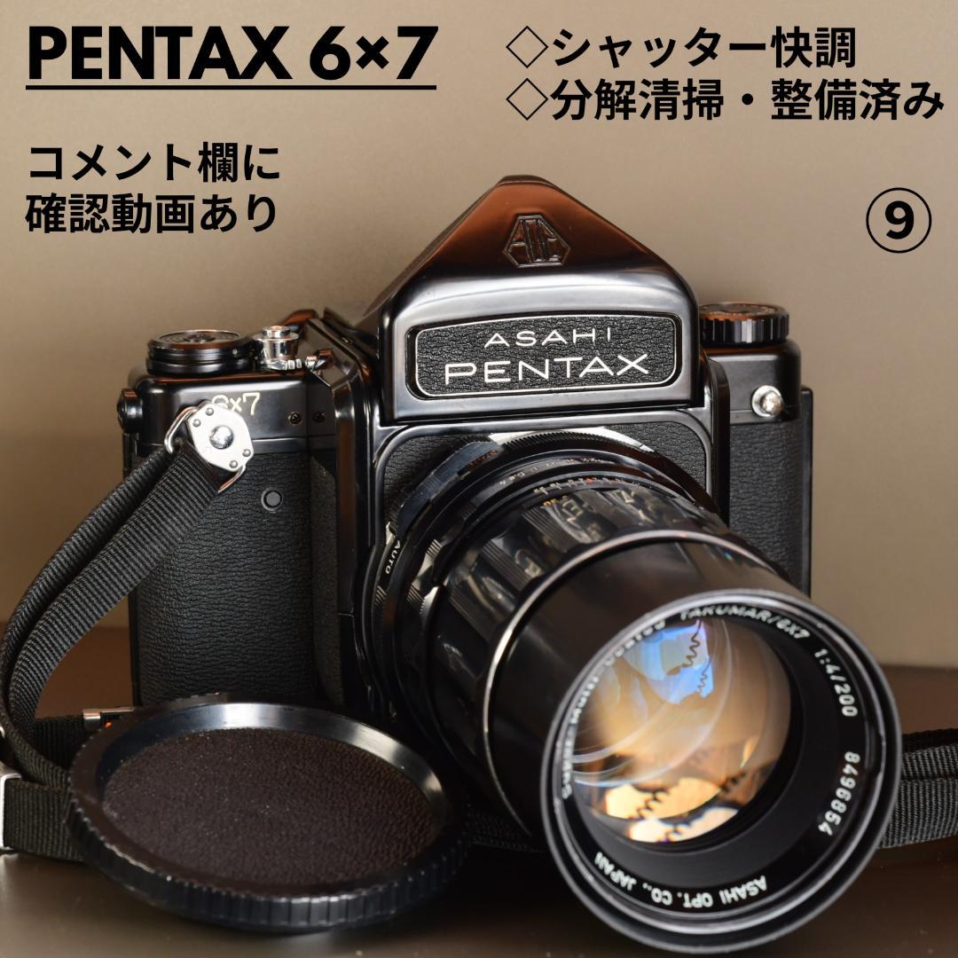 takenori PENTAX 67 ペンタックス 6×7 動作品レンズ⑨