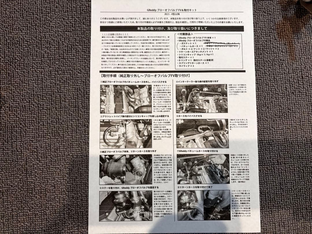 ジムニー ブローオフバルブFV2&取付キット JB23 4型〜10型用トラスト