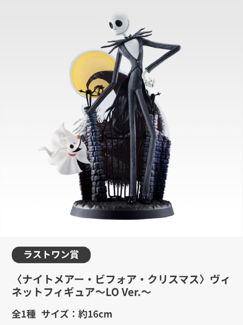 一番くじ ナイトメアー・ビフォア・クリスマス✩.*˚