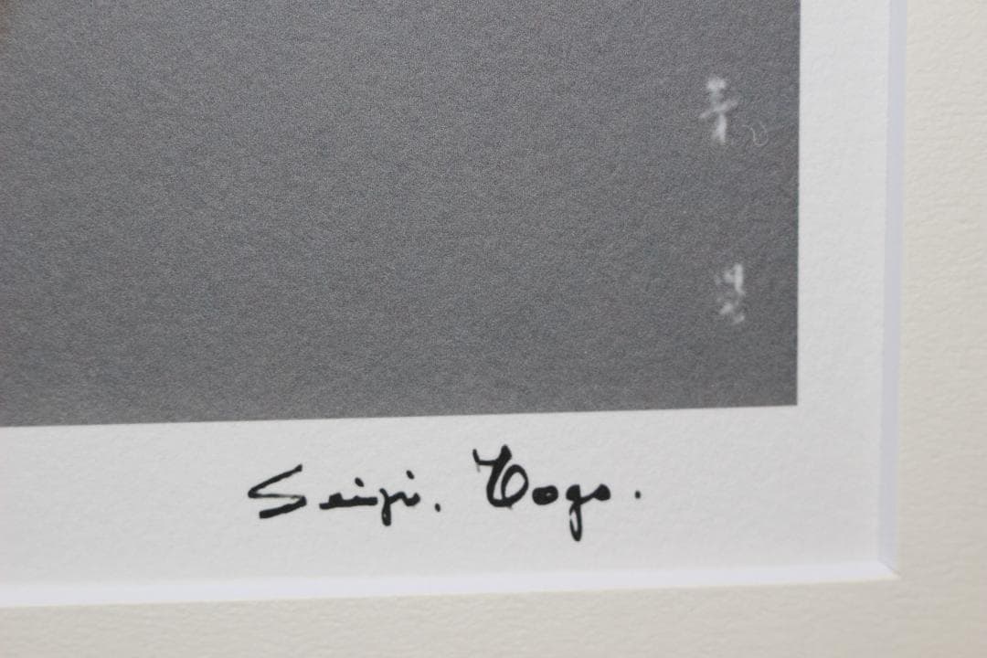 東郷 青児 エスタンプリトグラフ 「橋」 75部限定 4/75