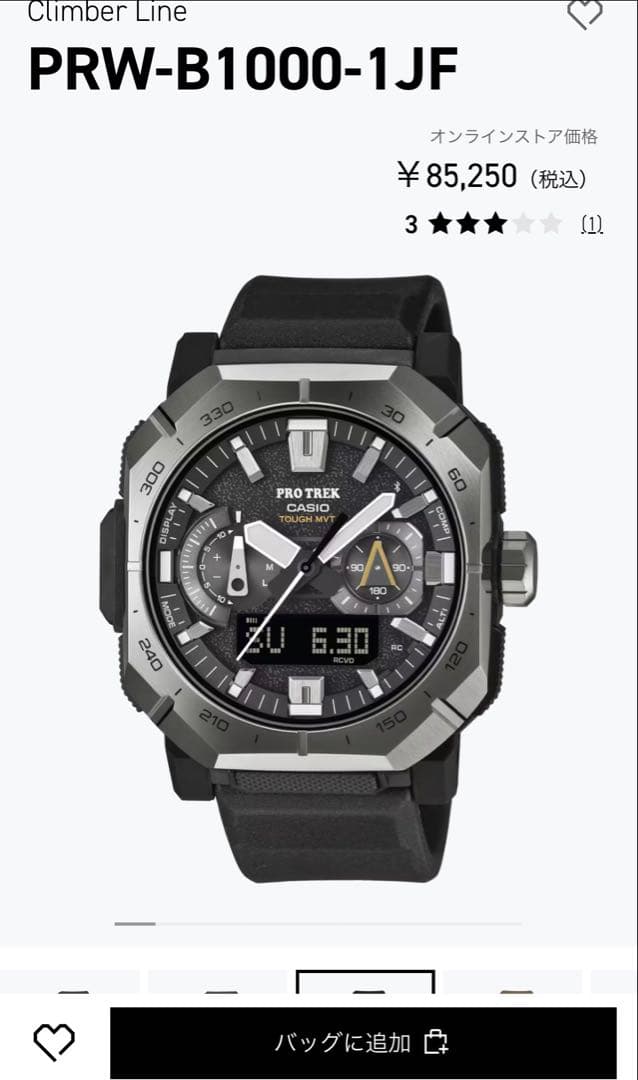 CASIO PRO TREK ブラック腕時計　PRW-B1000-1JF