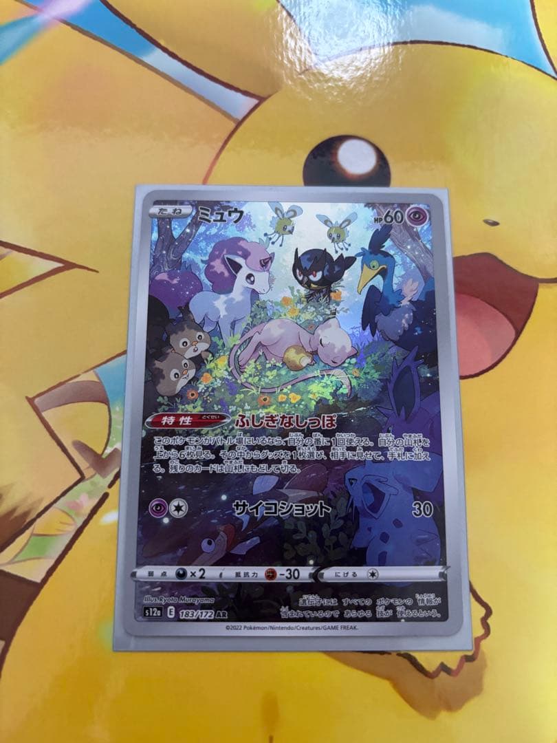 ポケモン初代ARまとめ売り