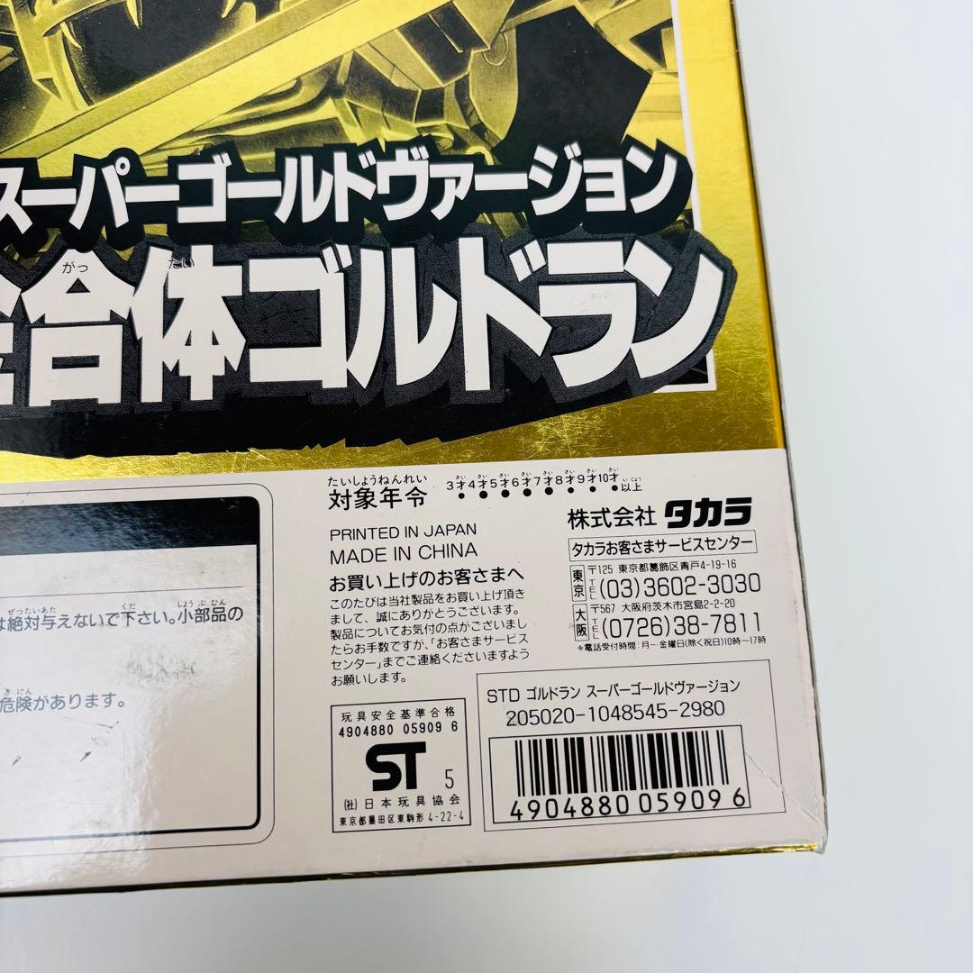 黄金勇者 ゴルドラン STD黄金合体ゴルドラン スーパーゴールド ヴァージョン