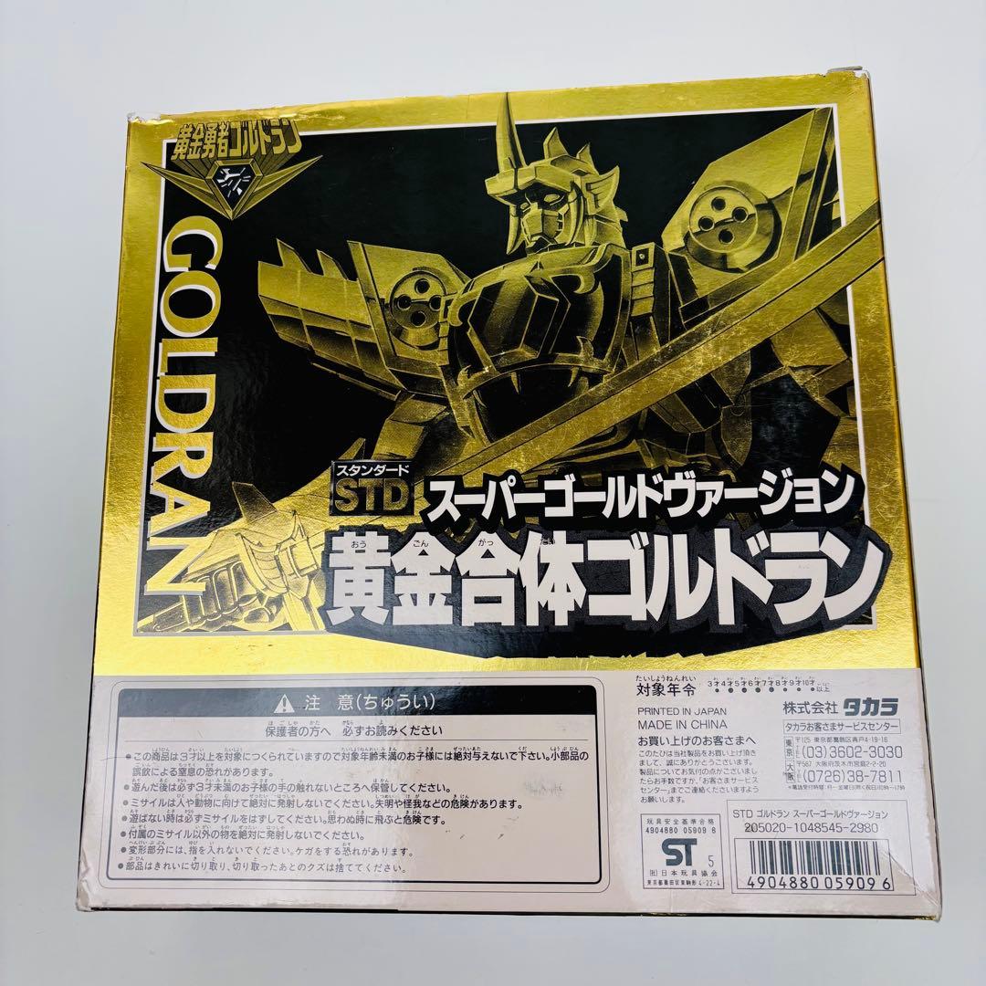 黄金勇者 ゴルドラン STD黄金合体ゴルドラン スーパーゴールド ヴァージョン