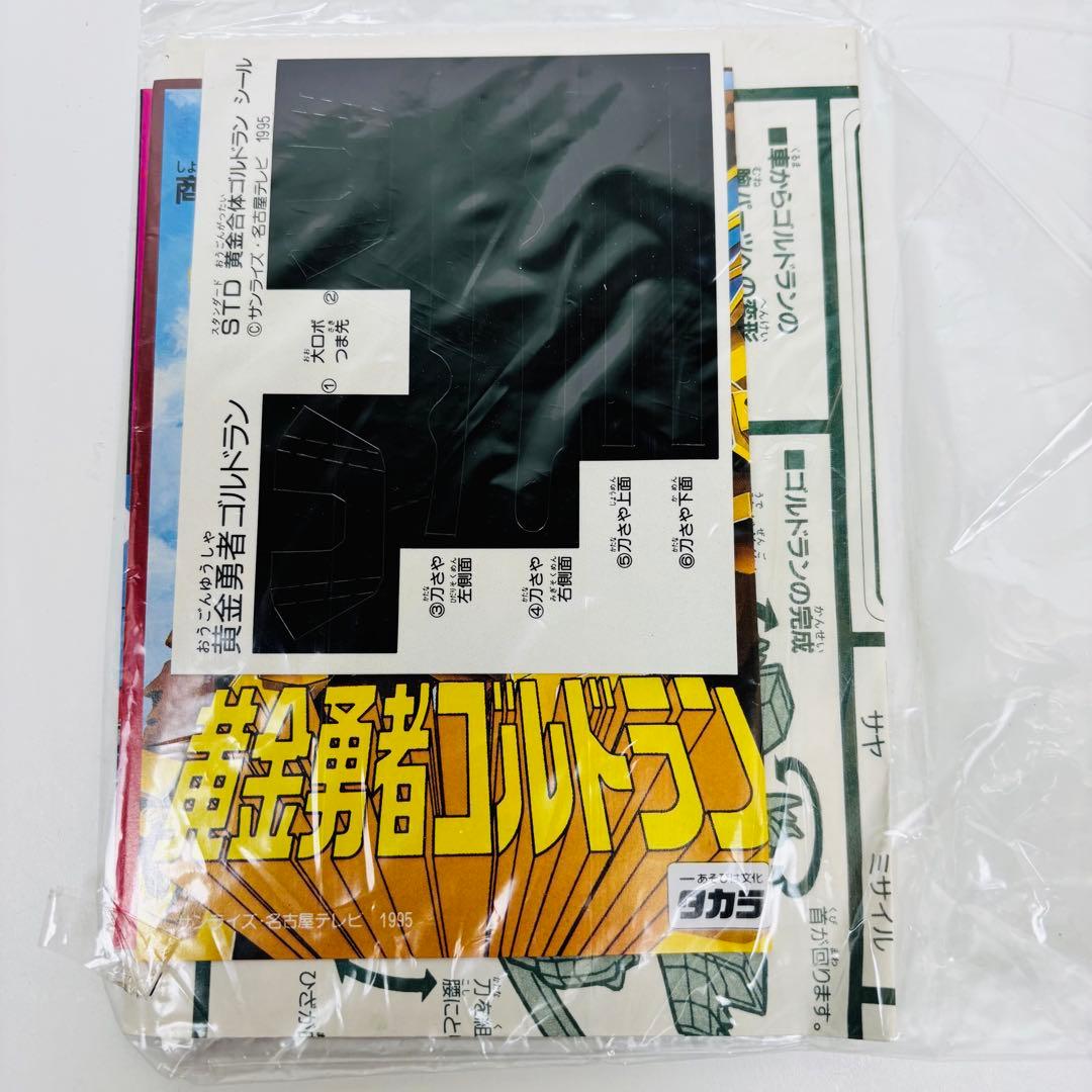 黄金勇者 ゴルドラン STD黄金合体ゴルドラン スーパーゴールド ヴァージョン