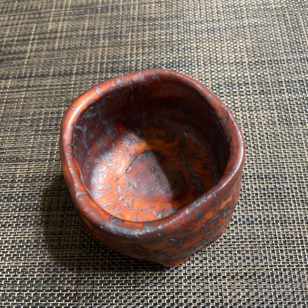 山田和　炎舞志野　ぐい呑