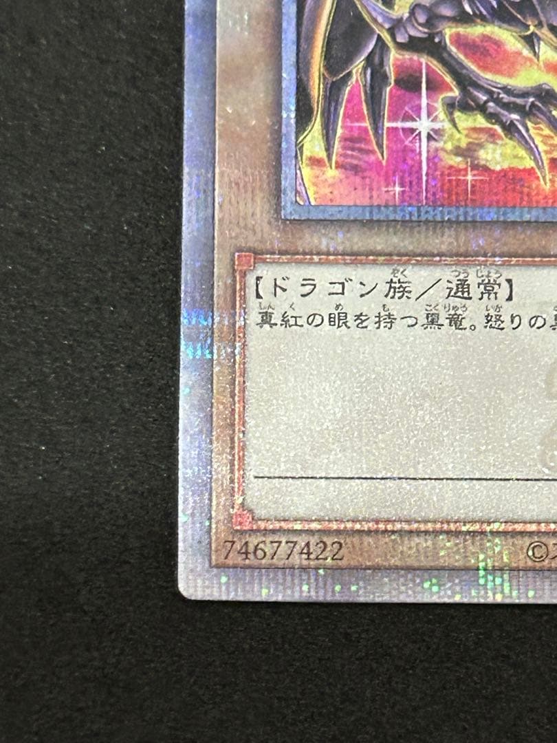 真紅眼の黒竜　クオシク　絵違い