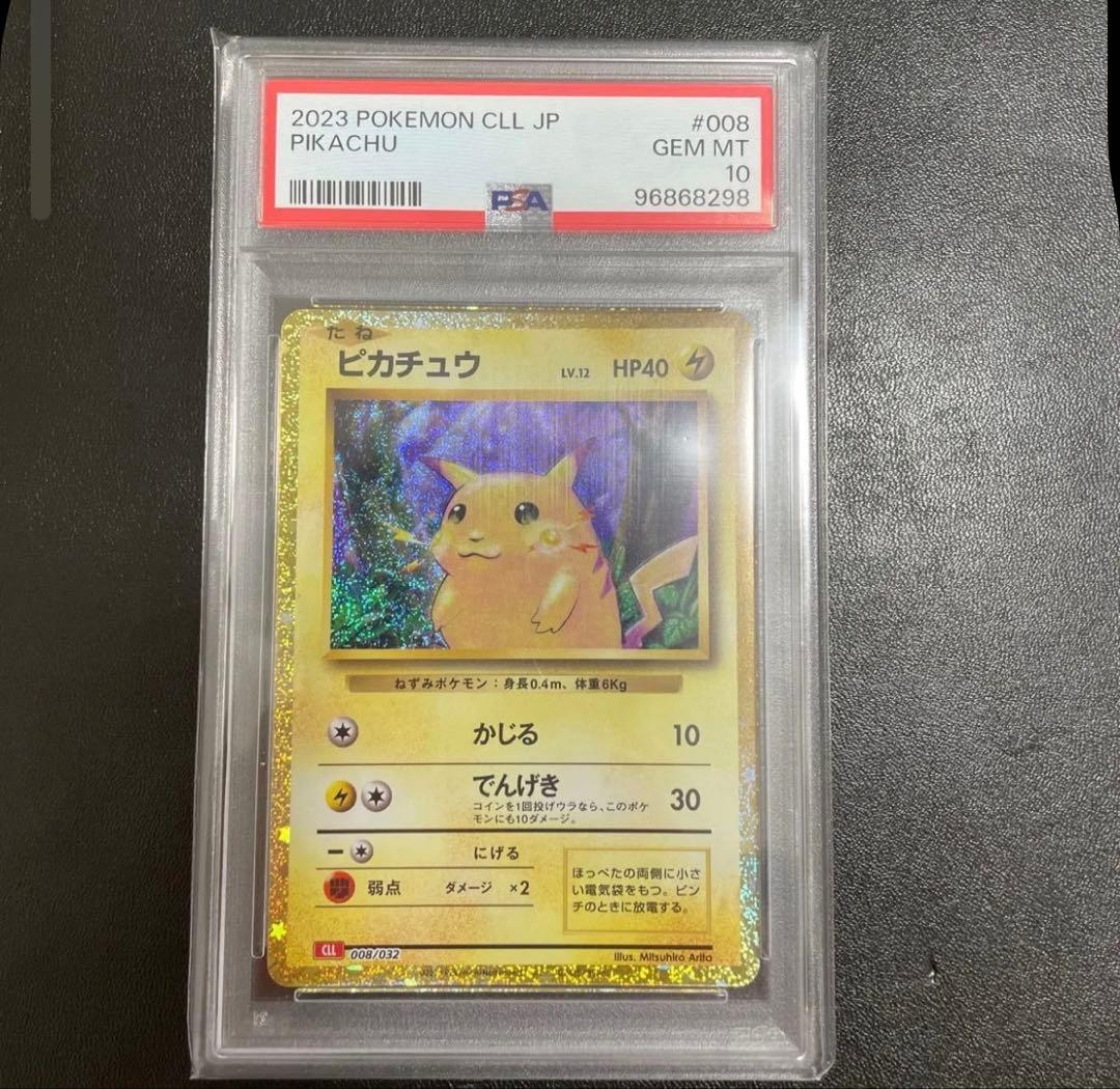 【即日発送】PSA10 ピカチュウ Classic CLL 008/032
