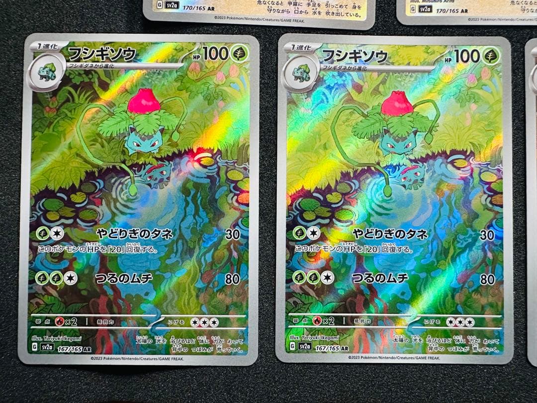 ポケモンカード151 御三家AR ゼニガメ　カメール　フシギソウ　リザード