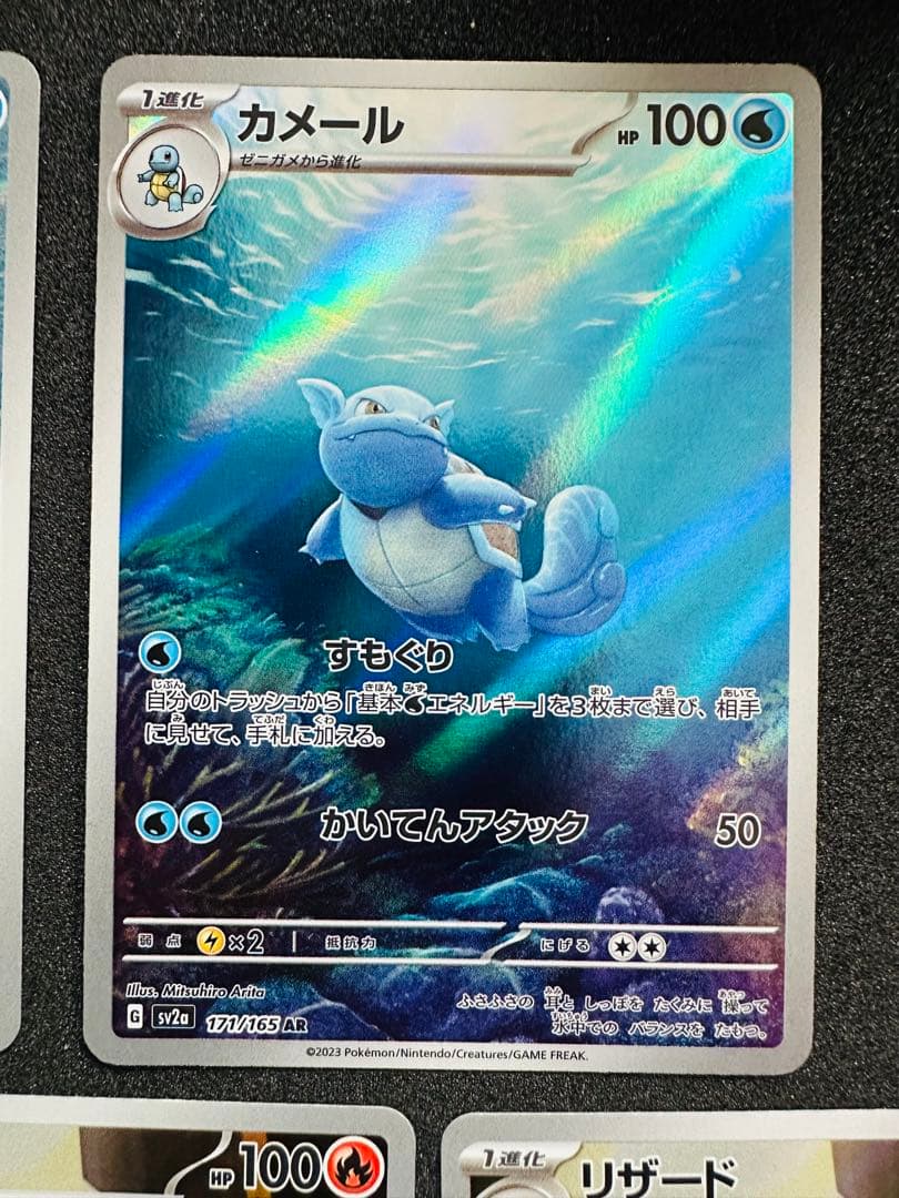 ポケモンカード151 御三家AR ゼニガメ　カメール　フシギソウ　リザード