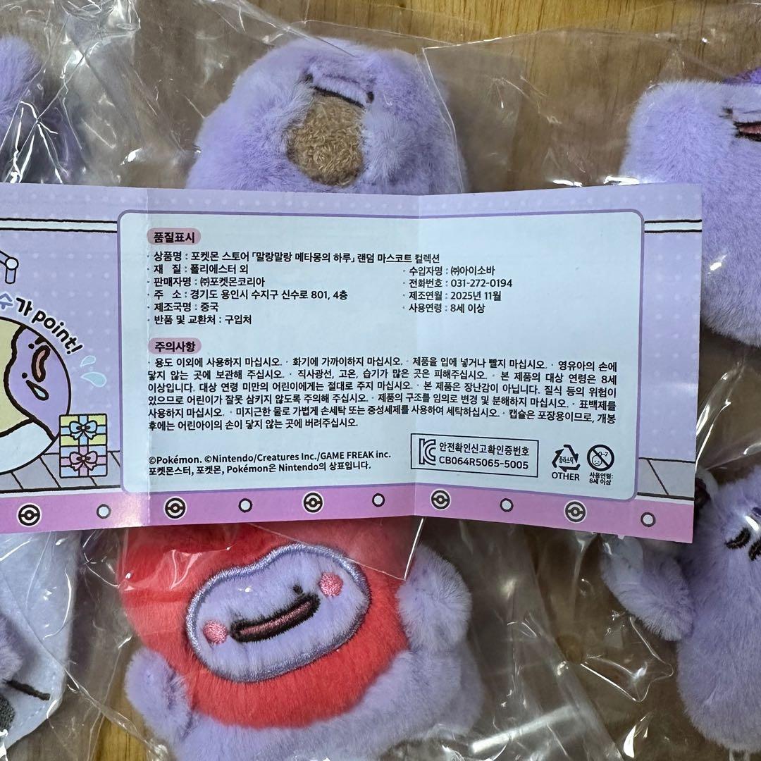 ポケモン 韓国公式 メタモンの一日 メタモン マスコット コンプリートセット