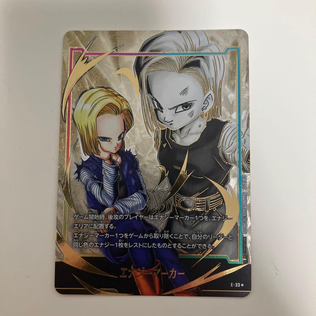 人造人間18号　エナジーマーカー　パラレル　E-33⭐︎