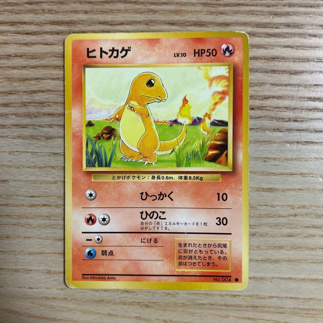 【お得】【良品】かえんリザードン・ヒトカゲ リザード