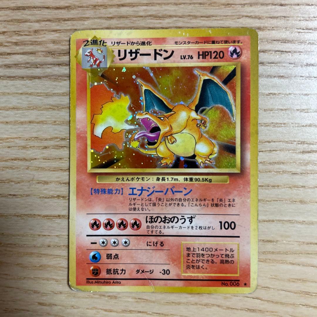 【お得】【良品】かえんリザードン・ヒトカゲ リザード