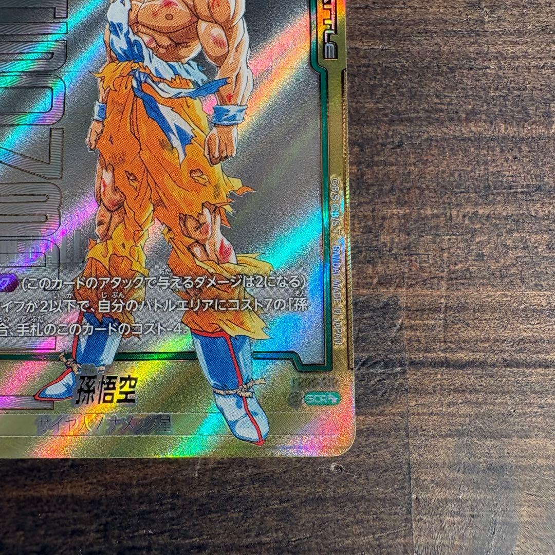 孫悟空　FB05-119　SCR ugm4-067 プレミアムur 2枚セット