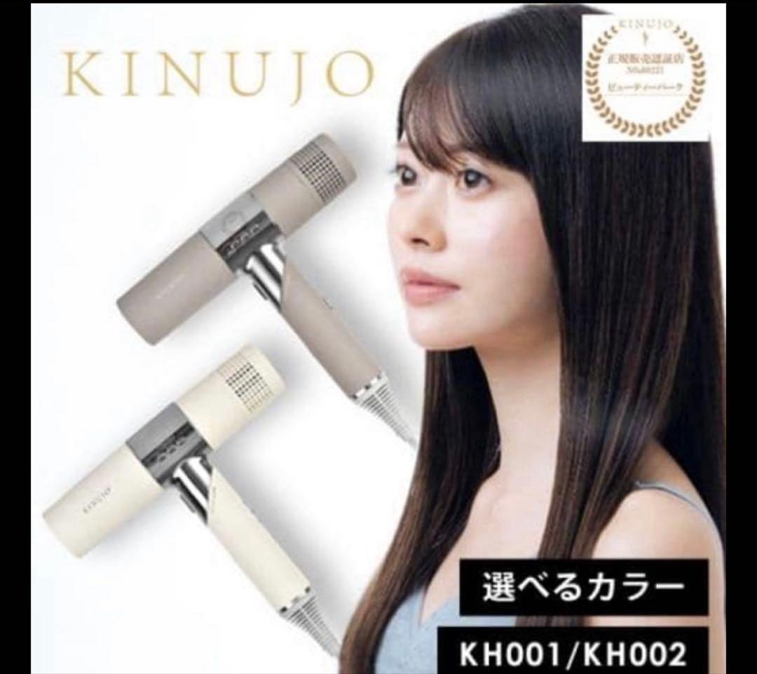 KINUJO ヘアドライヤー KH001 ホワイト　WHITE ほぼ新品