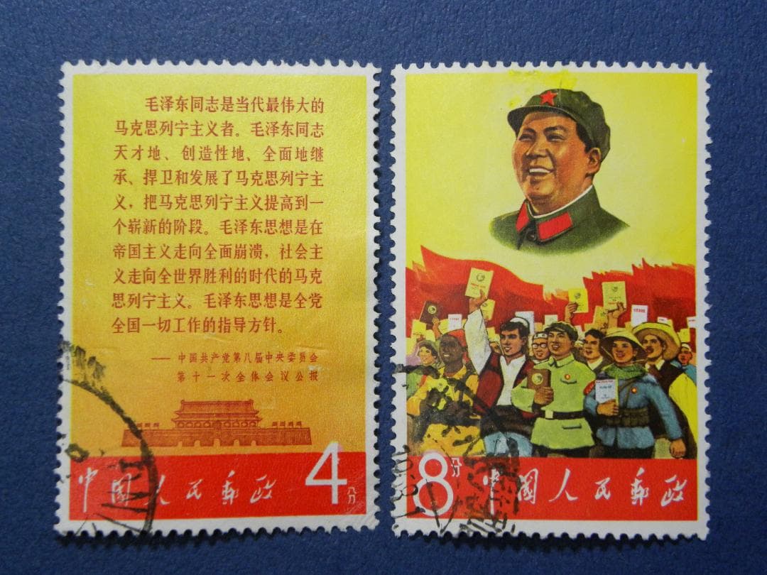 中国切手 (文革)