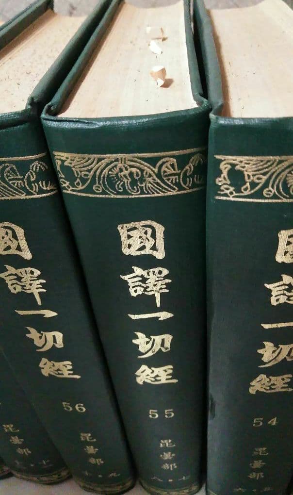 国訳一切経 毘曇部 第1巻～24巻　合本　大東出版社版　12冊