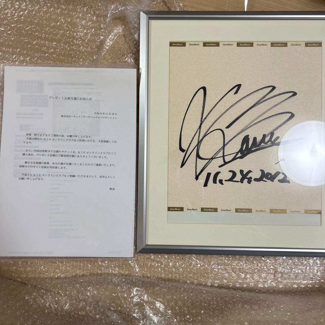 西野カナ　直筆サイン当選書付き