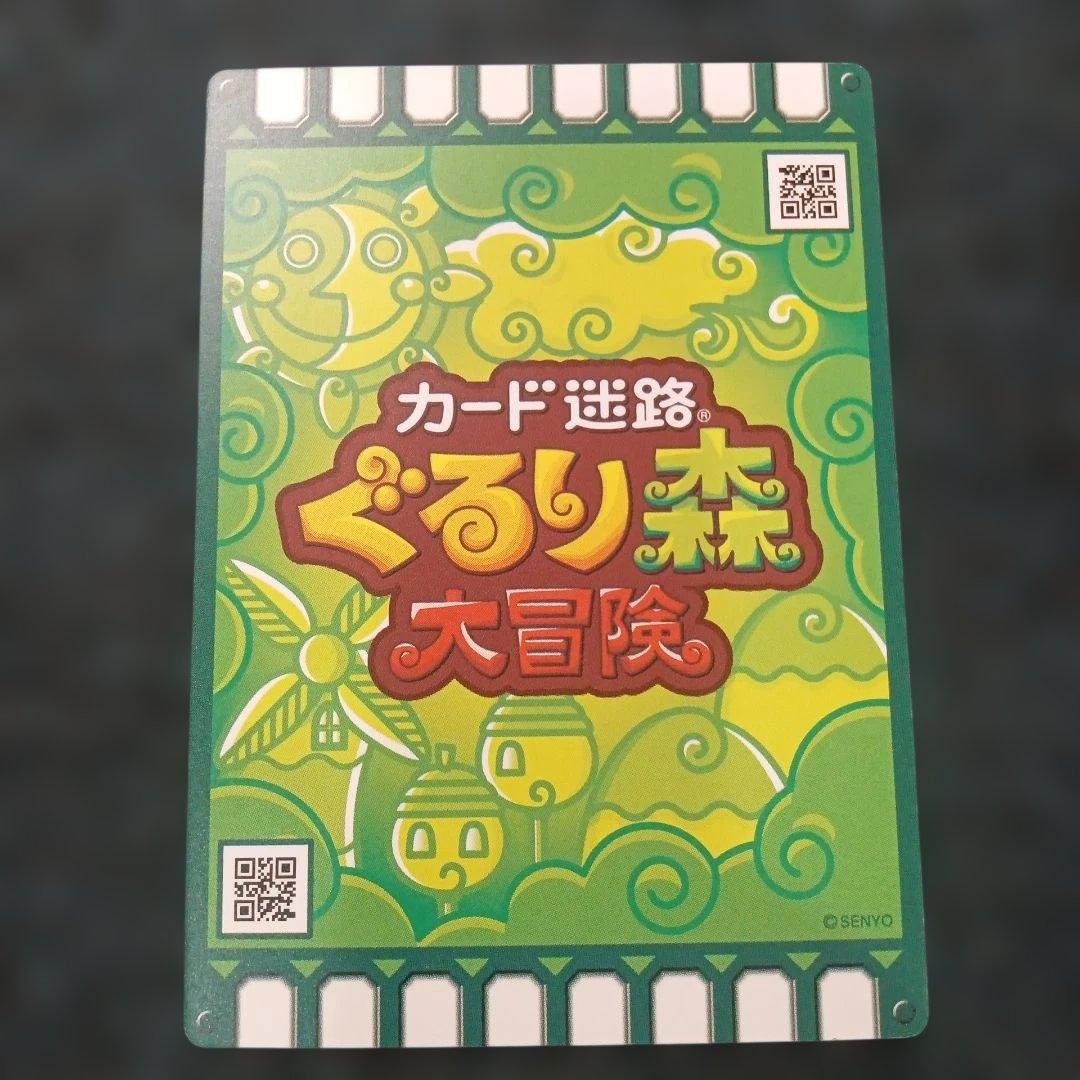 ぐるり森　レアカード　干支カード　ホスディオス　レベル120