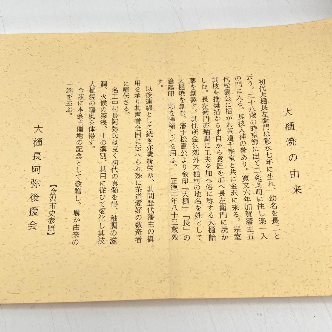 茶道具　大樋焼 茶碗 陶器製 木箱付き