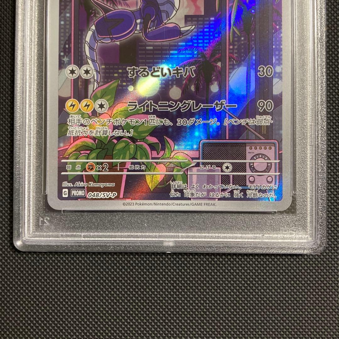 ミライドン コライドン シールド戦 プロモ PSA10 連番セット