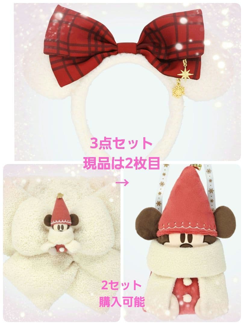 〘新品未使用〙リルリンリン2025カチューシャ、ポシェット、マフラー3点セット