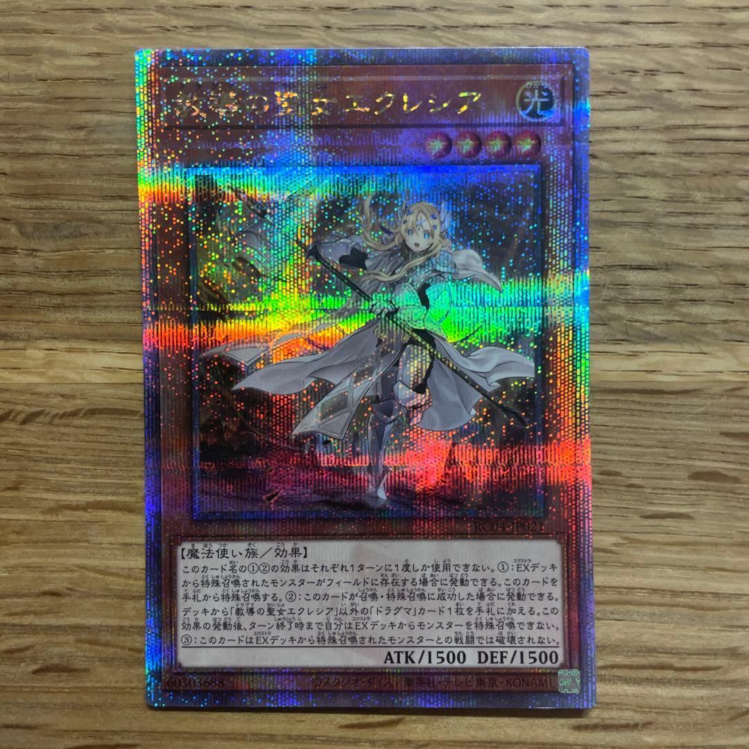 遊戯王 教導の聖女エクレシア 25thシークレット