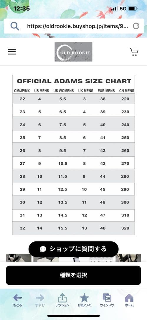 Adams Vトレーナー3.0ブラック/ホワイト24㎝