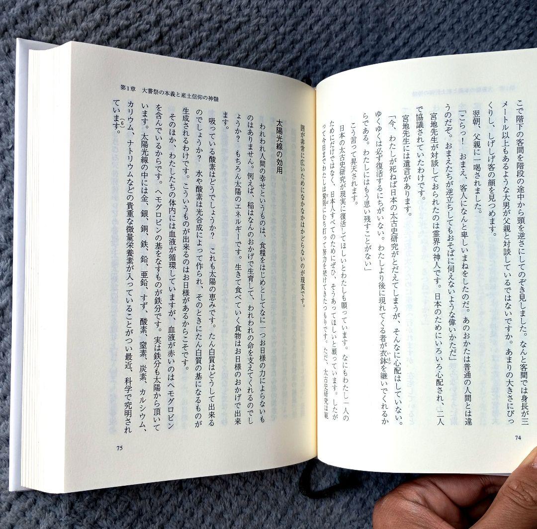 サニワと大祓詞の神髄　言霊と太陽信仰の真髄　2冊セット 超古神道