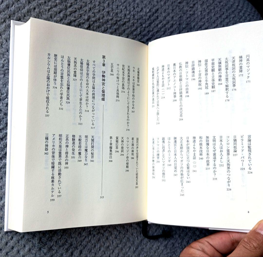 サニワと大祓詞の神髄　言霊と太陽信仰の真髄　2冊セット 超古神道