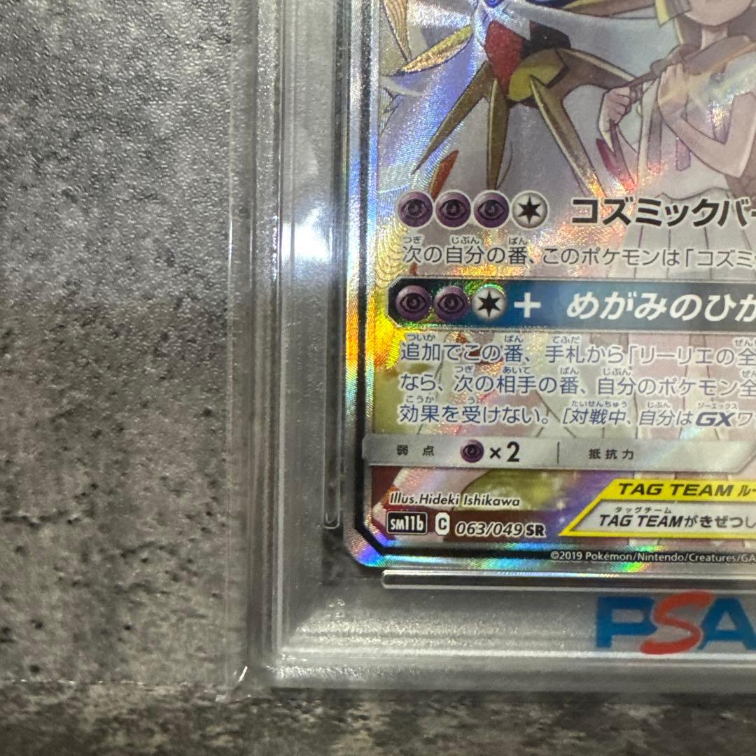 ポケモンカード　ソルガレオ&ルナアーラGX SA