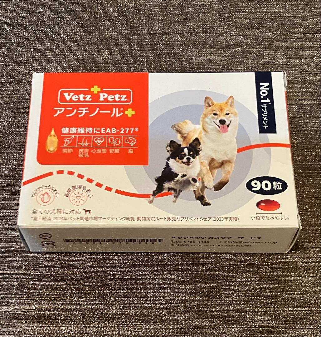 Vetz Petz アンチノールプラス 90粒