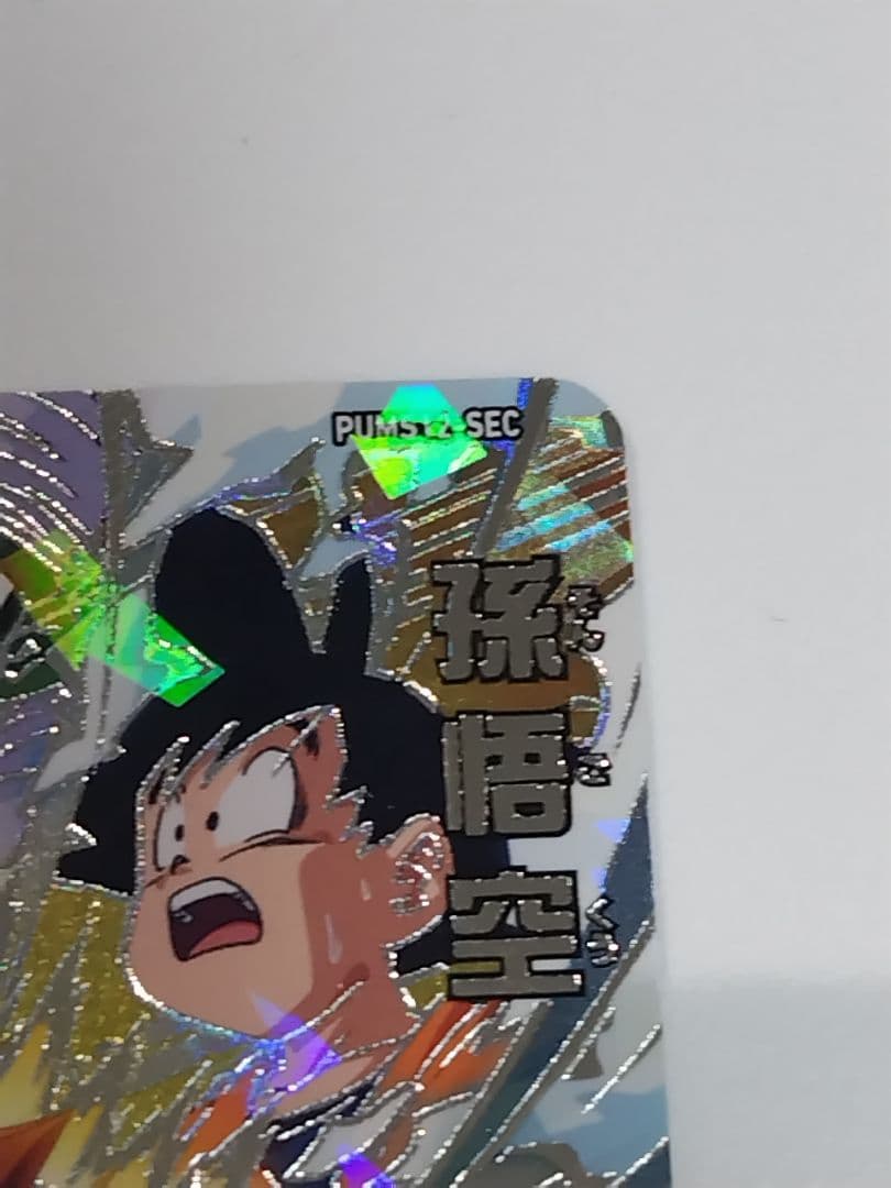 スーパードラゴンボールヒーローズ PUMS12-SEC 完全美品