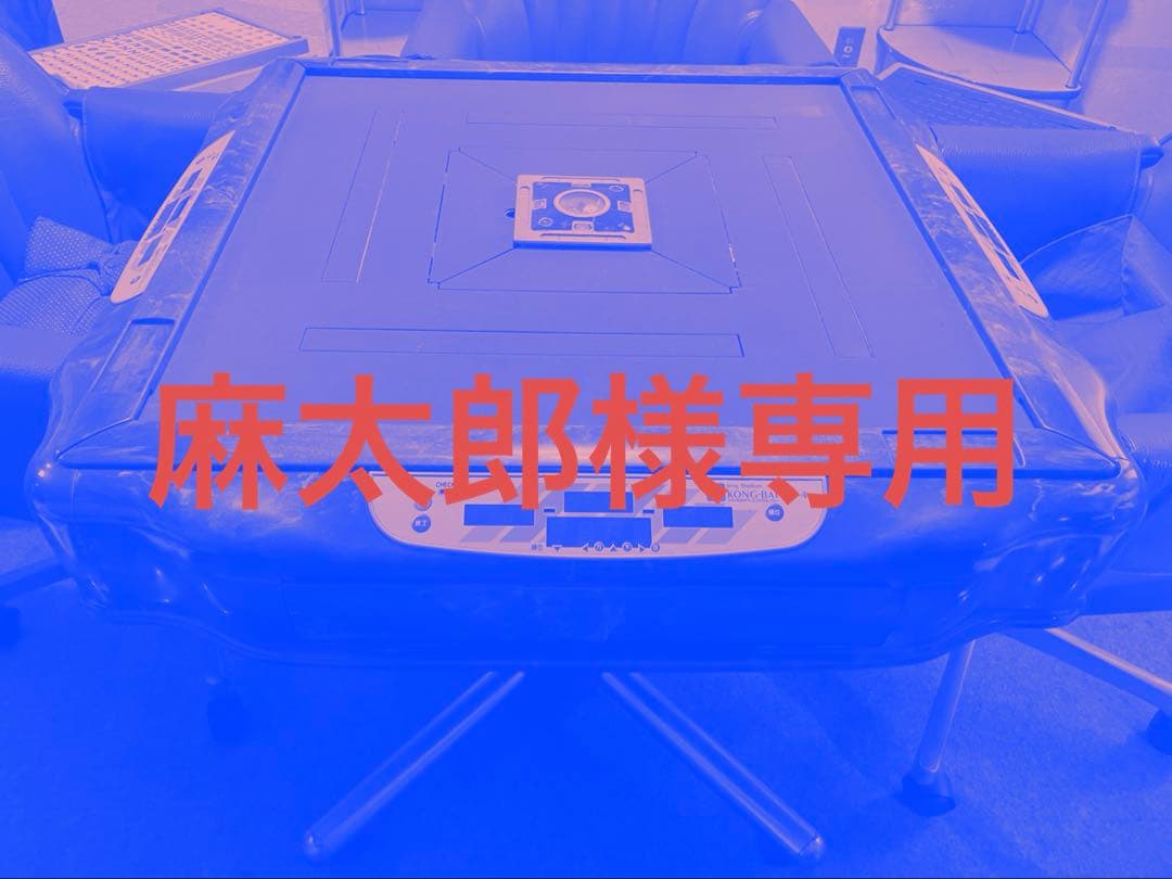 麻太郎ページです。