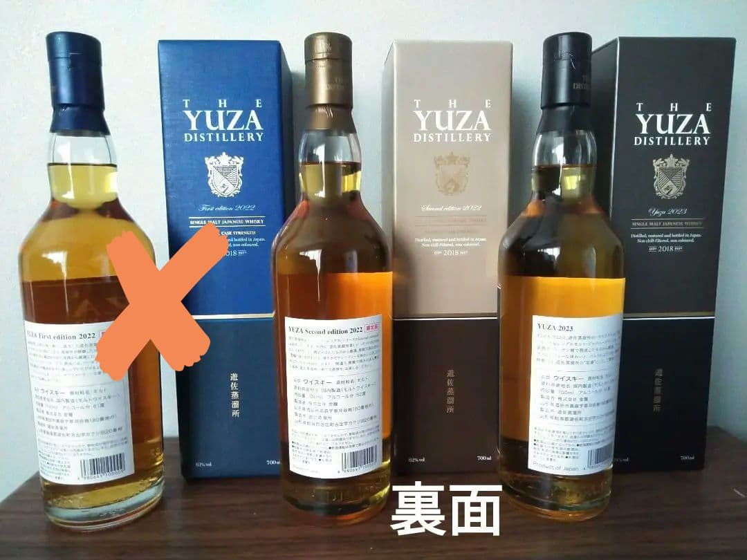 【限定】遊佐 THE YUZA シングルモルト　2022＆2023　2本セット