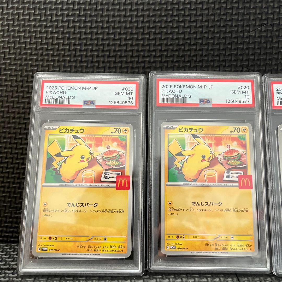 【PSA10】5連番マックピカチュウ