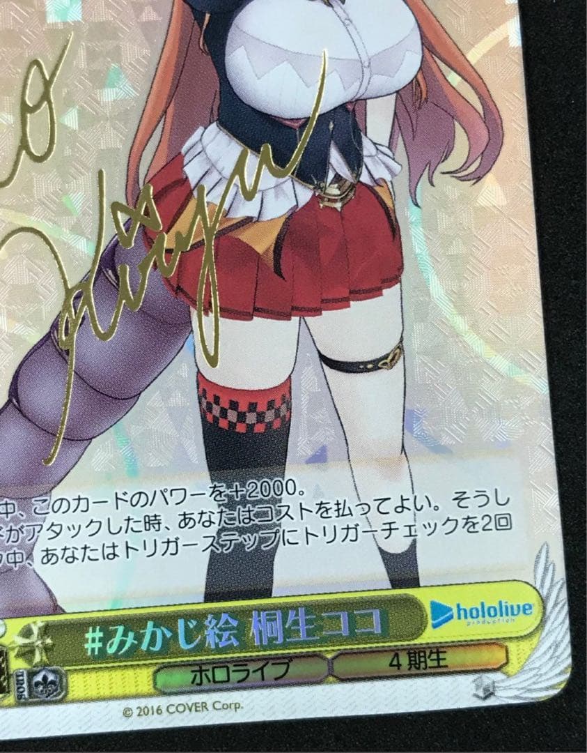 ヴァイスシュヴァルツ ホロライブ #みかじ絵 桐生ココ サイン